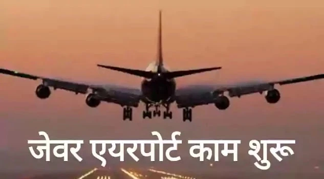 Jewar Airport news